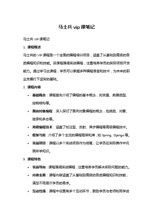 马士兵vip课笔记