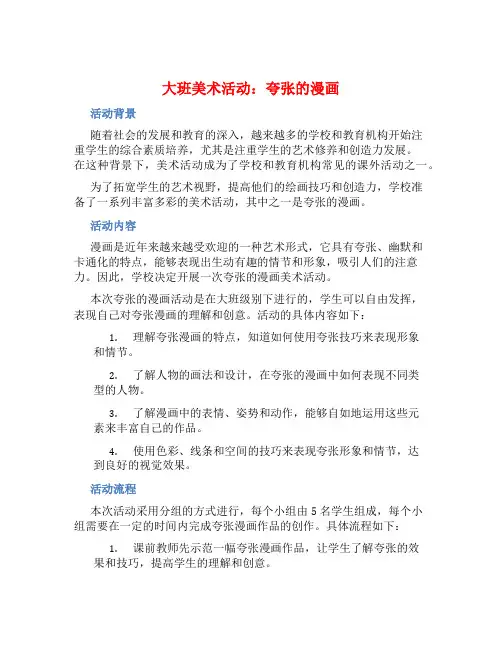大班美术活动：夸张的漫画