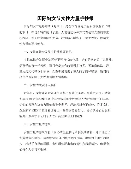 国际妇女节女性力量手抄报