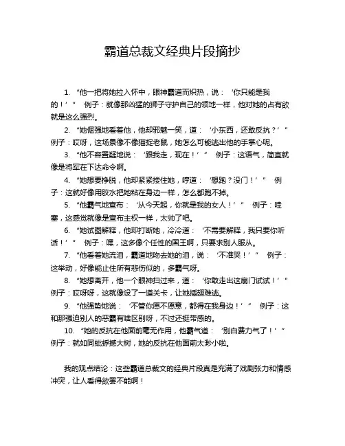霸道总裁文经典片段摘抄