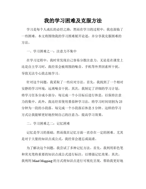我的学习困难及克服方法