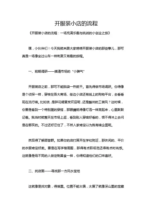 开服装小店的流程