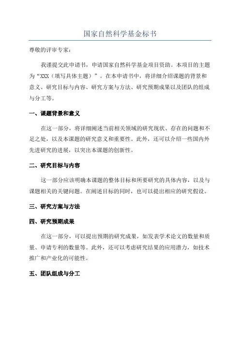 国家自然科学基金标书