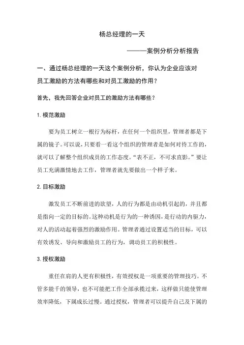 管理学案例分析报告