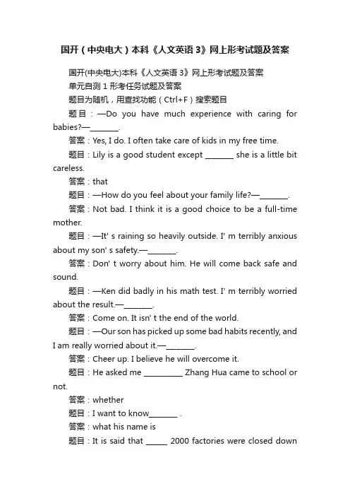 国开（中央电大）本科《人文英语3》网上形考试题及答案
