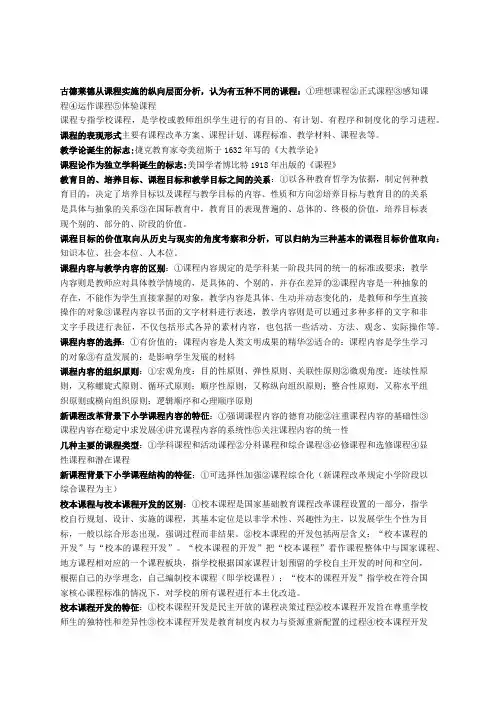 小学课程与教学论