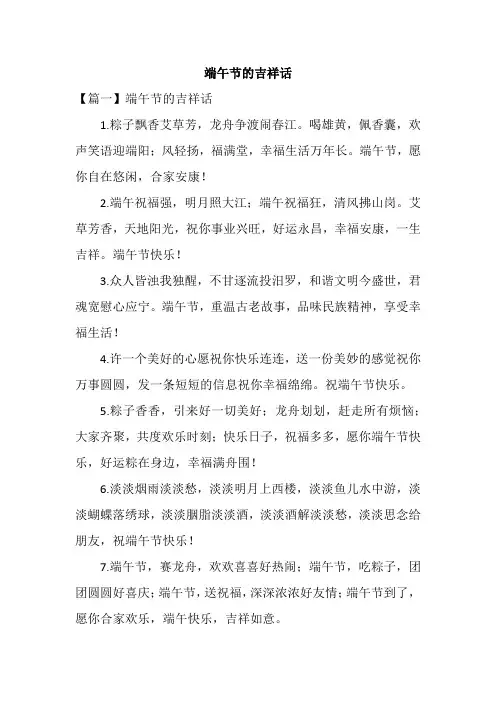 端午节的吉祥话
