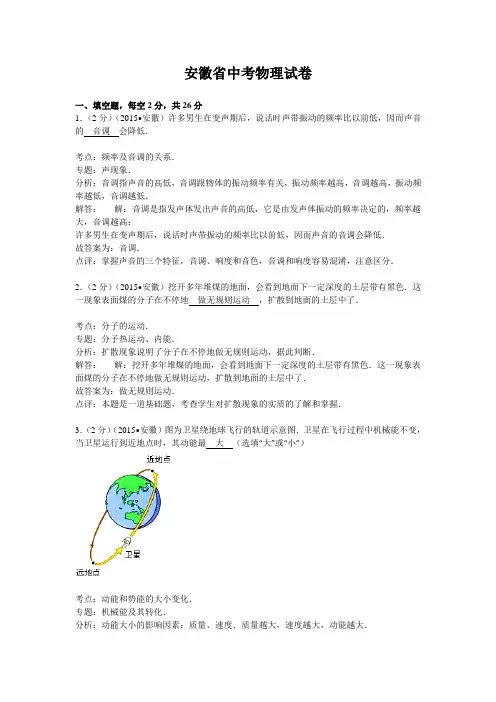 安徽省2016中考物理试卷(新解析版)