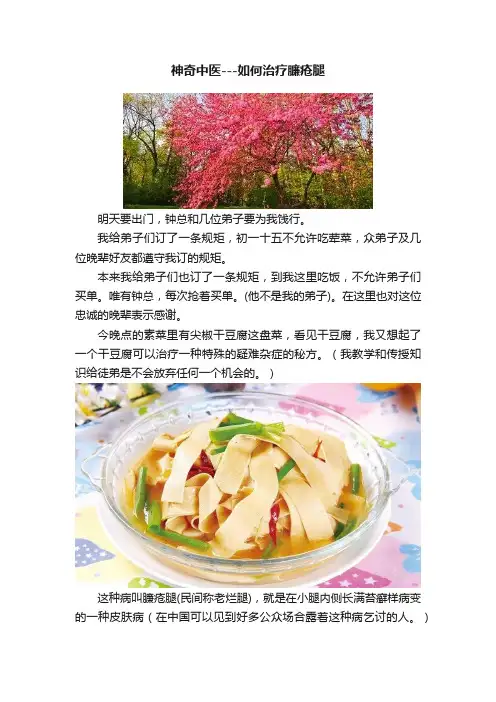 神奇中医---如何治疗臁疮腿