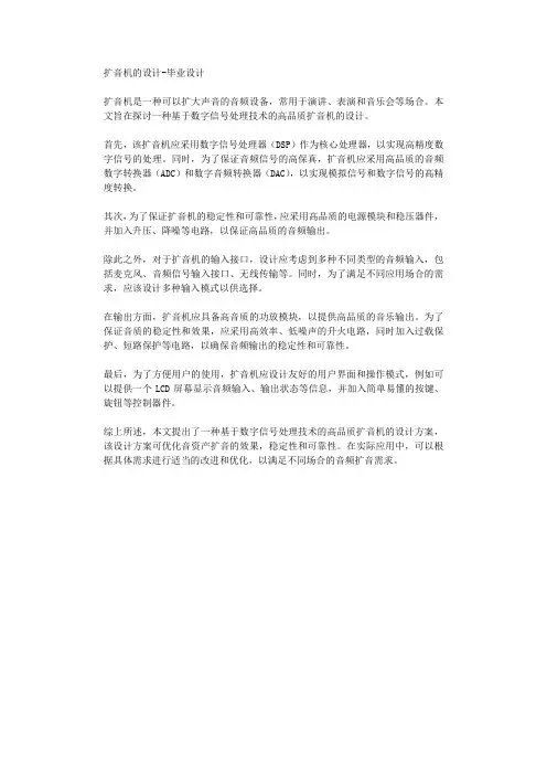 扩音机的设计毕业设计