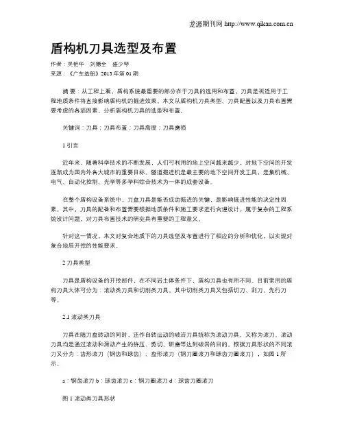 盾构机刀具选型及布置