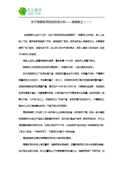 关于玻镁板项目的投资分析—— 玻镁板之(一)