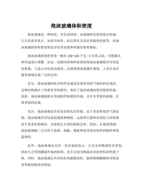 泡沫玻璃体积密度
