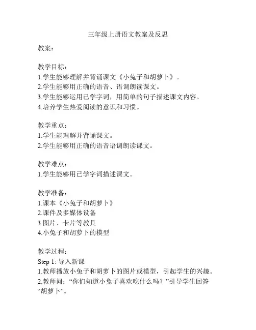 三年级上册语文教案及反思