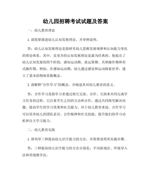幼儿园招聘考试试题及答案