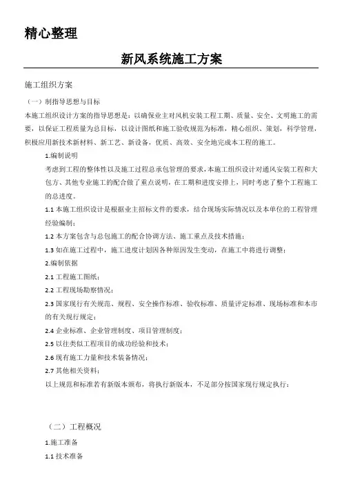 新风系统现场施工方法