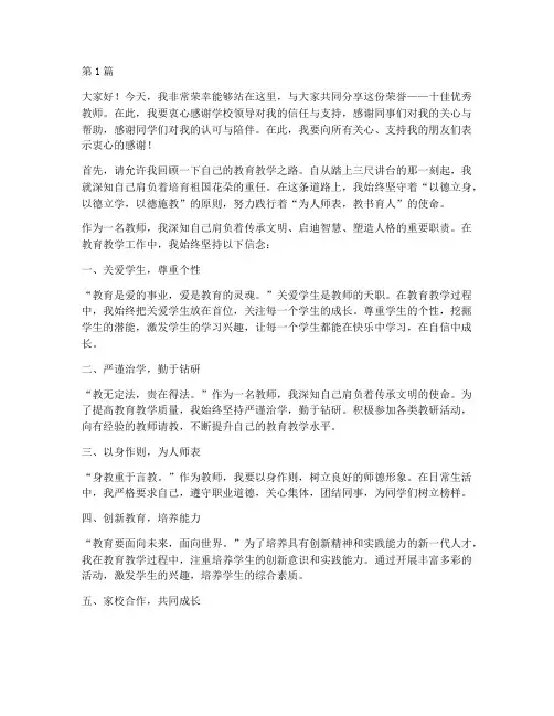 十佳优秀教师获奖感言(3篇)