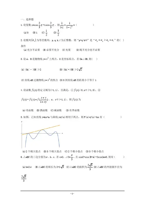 2018年清华大学自主招生试题数学Word版含解析