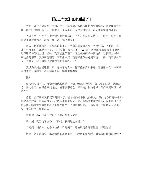 【初三作文】在那颗星子下