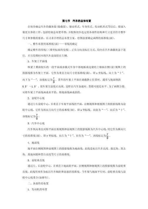 汽车的总体布置设计指南