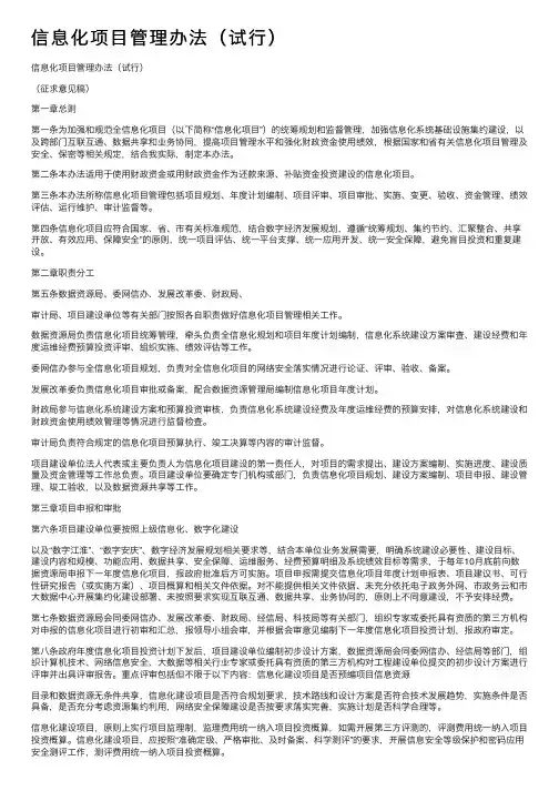 信息化项目管理办法（试行）