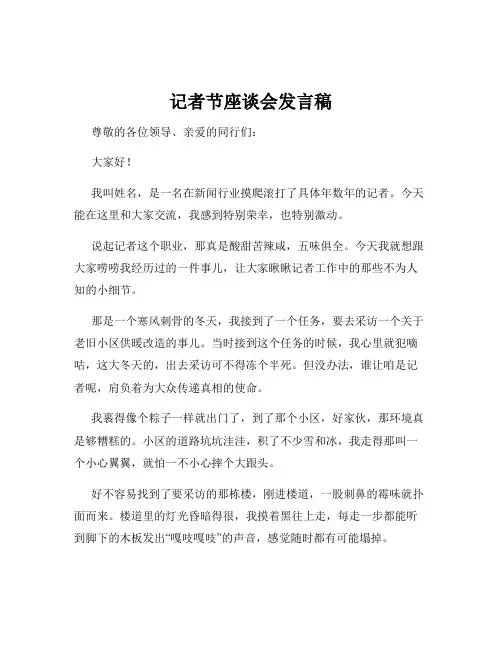 记者节座谈会发言稿