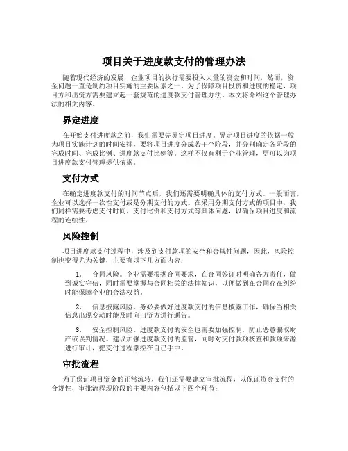 项目关于进度款支付的管理办法