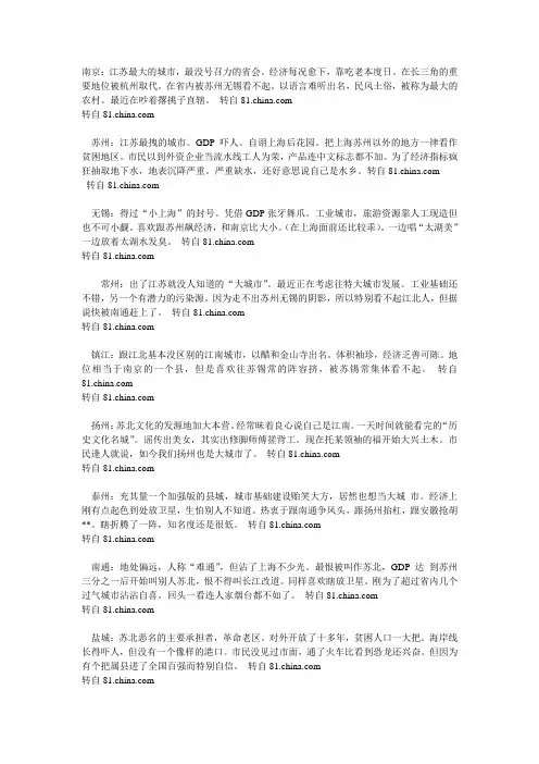 江苏十三城市概括