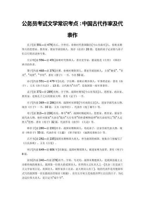 公务员考试文学常识考点：中国古代作家及代表作