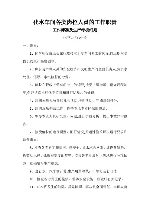 化水车间各类岗位人员的工作职责