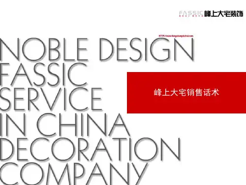销售话术.ppt