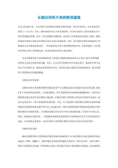 长期应用阿片类药物须谨慎