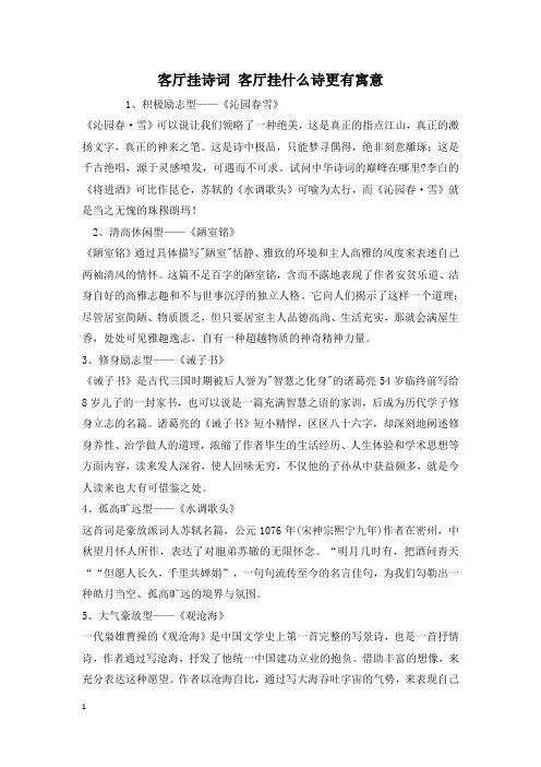 客厅挂诗词 客厅挂什么诗更有寓意