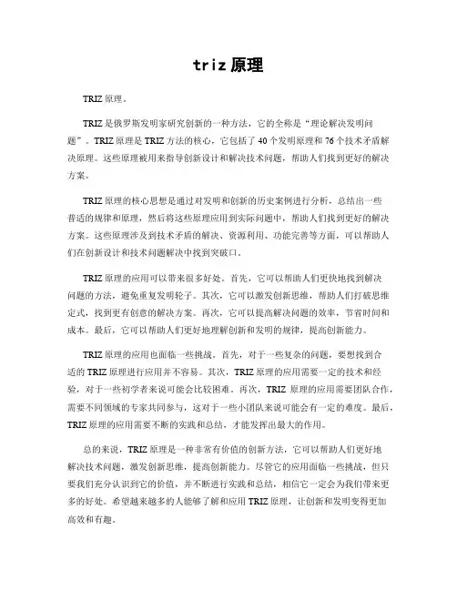triz原理