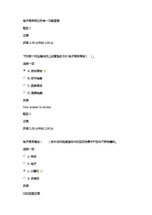 国家开放大学电大考试电子商务试题及答案