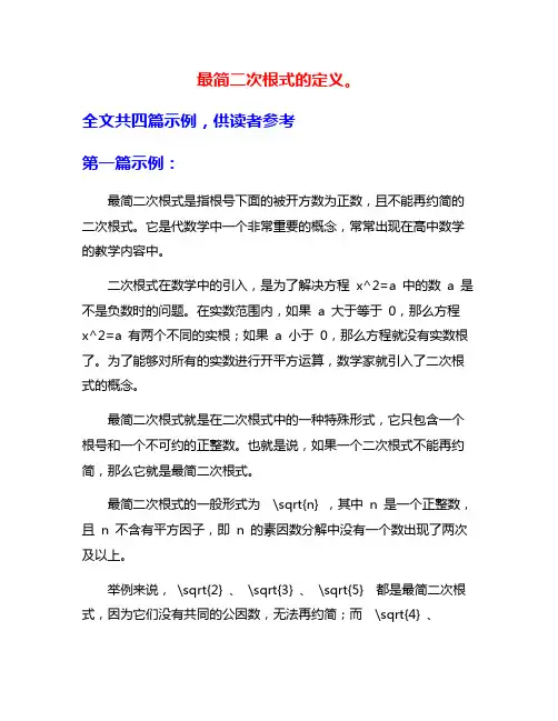 最简二次根式的定义。