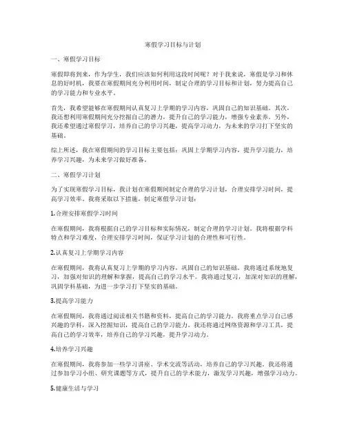 寒假学习目标与计划