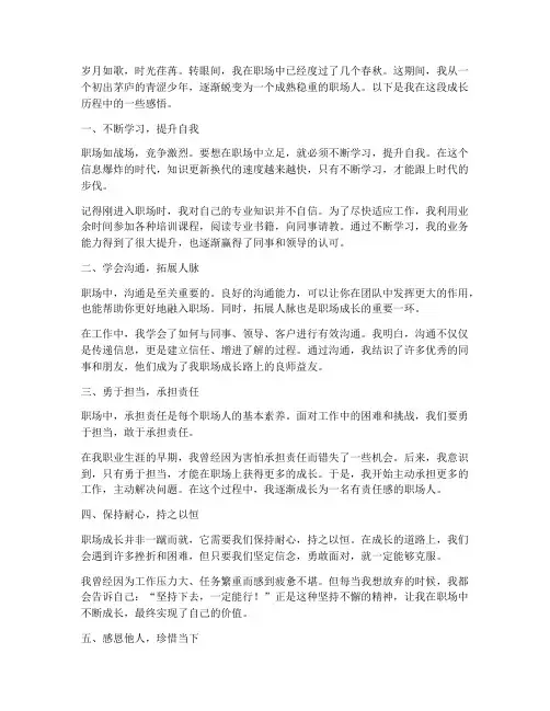 职场人成长感悟走心文案