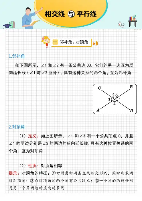 初中数学速记笔记：11.相交线与平行线