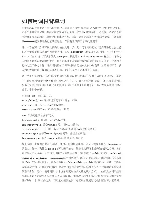 如何用词根背单词