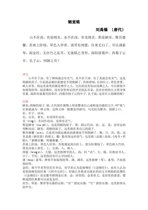 《陋室铭》刘禹锡(原文及详解)