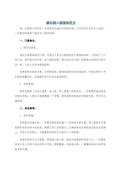 游乐园入园须知范文