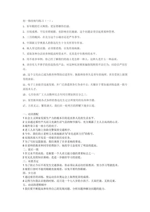 初一修改病句总结