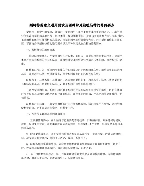 梨树修剪意义通用要求及四种常见栽植品种的修剪要点