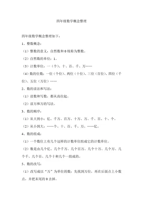 四年级数学概念整理