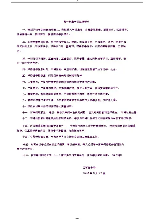 高一新生军训纪律要求
