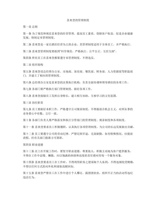 喜来登的管理制度