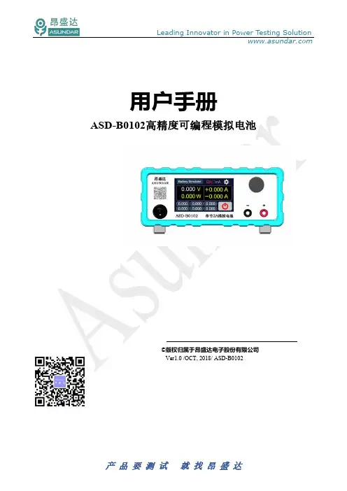 ASD-B0102 高精度可编程模拟电池 用户手册说明书