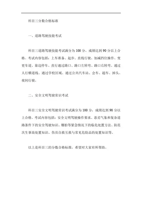 科目三分数合格标准
