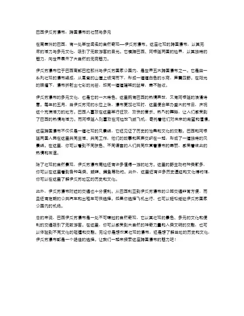 巴西伊瓜苏瀑布：跨国瀑布
